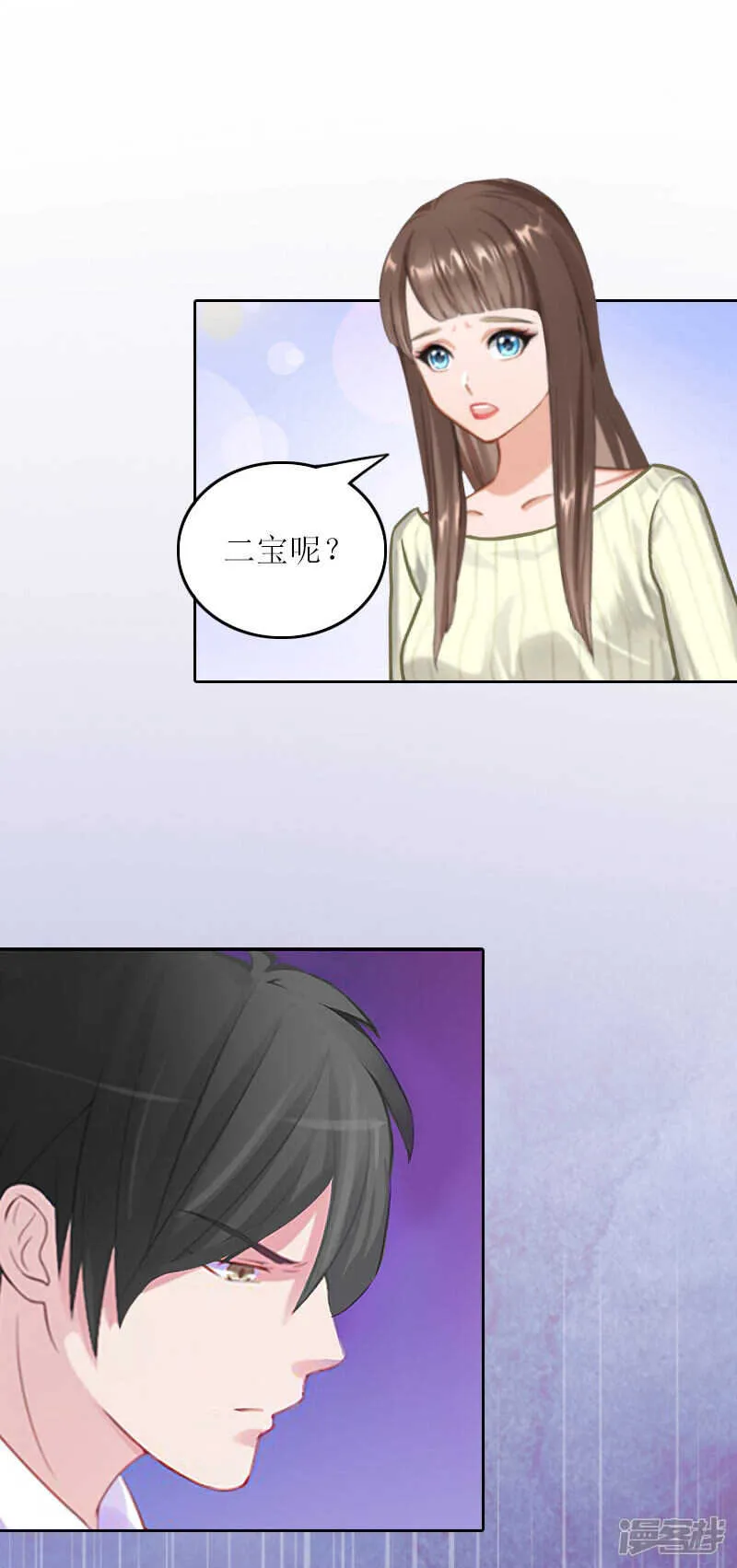 第29话 二宝失踪 第9页