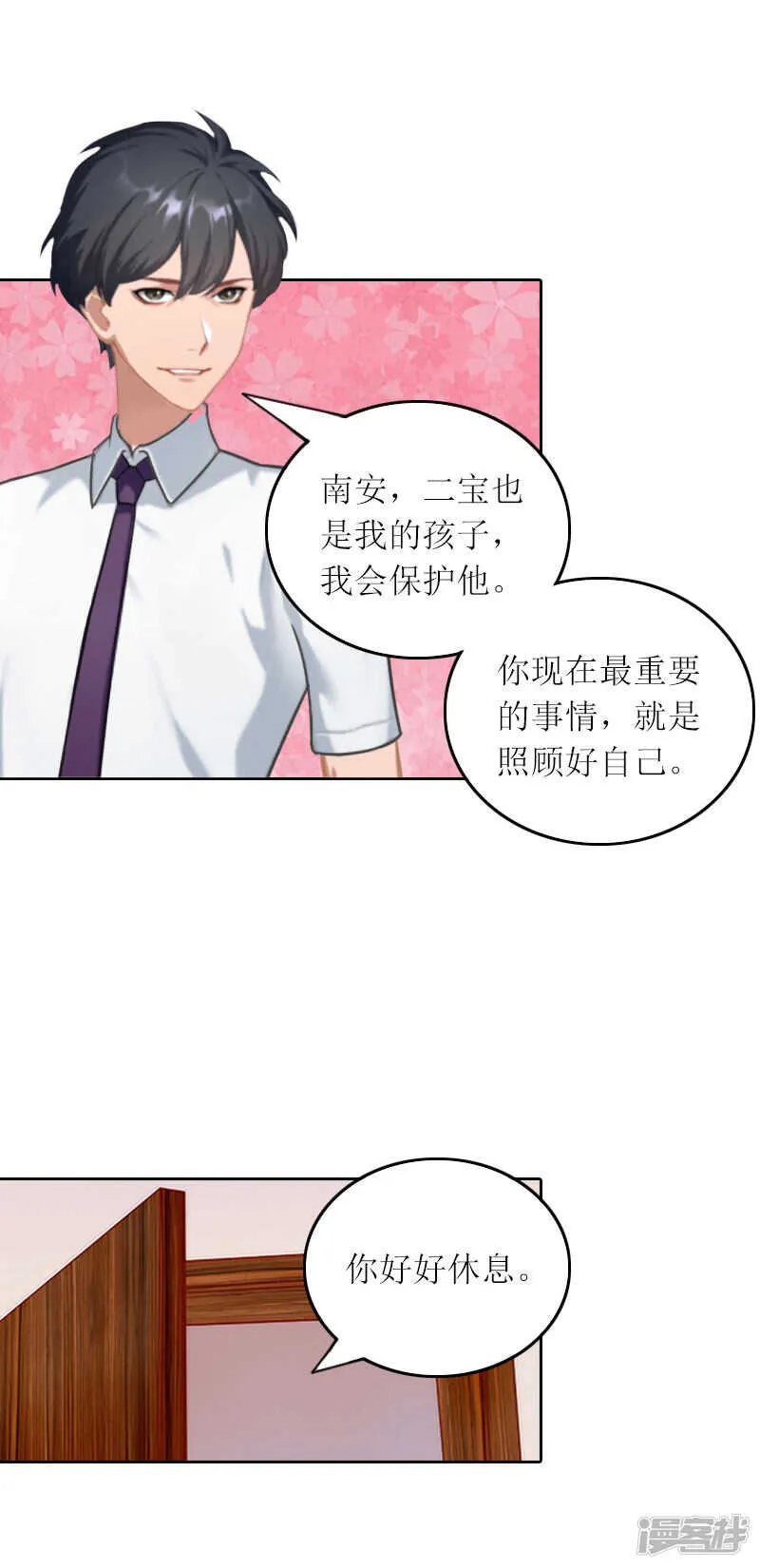 第29话 二宝失踪 第15页