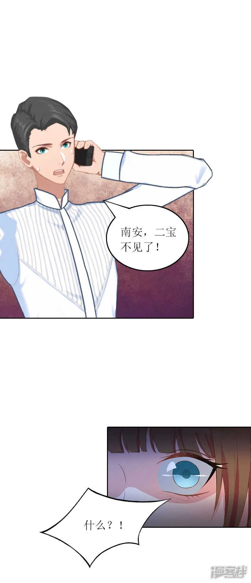 第29话 二宝失踪 第17页