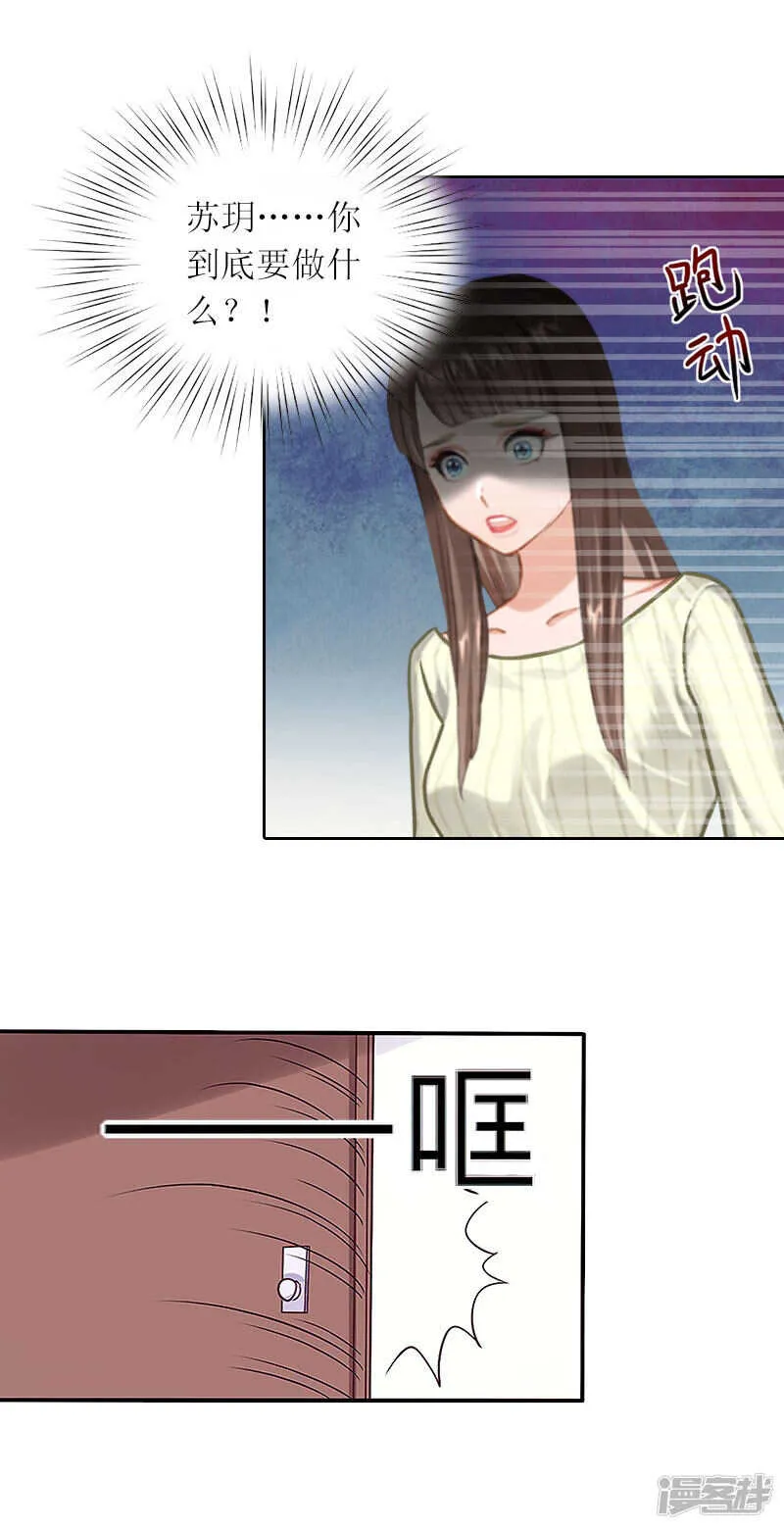 第29话 二宝失踪 第20页