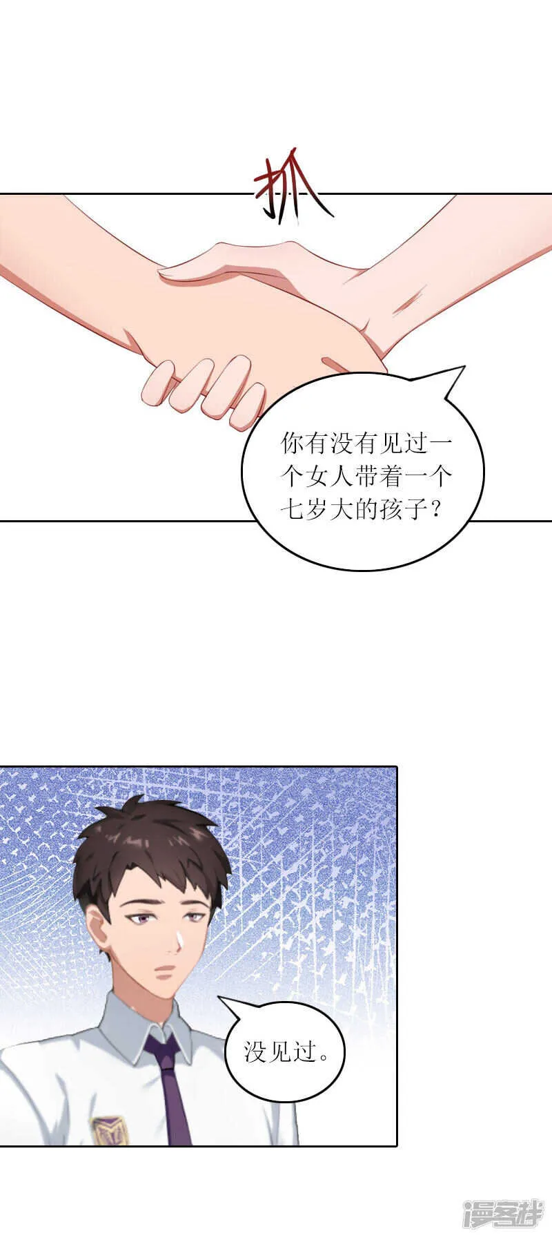 第29话 二宝失踪 第24页