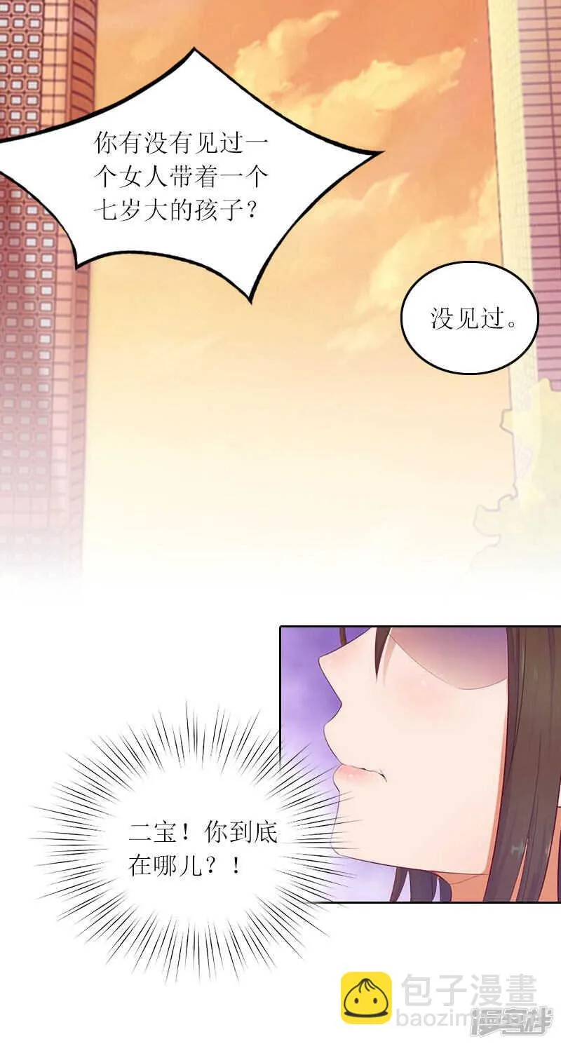 第29话 二宝失踪 第26页