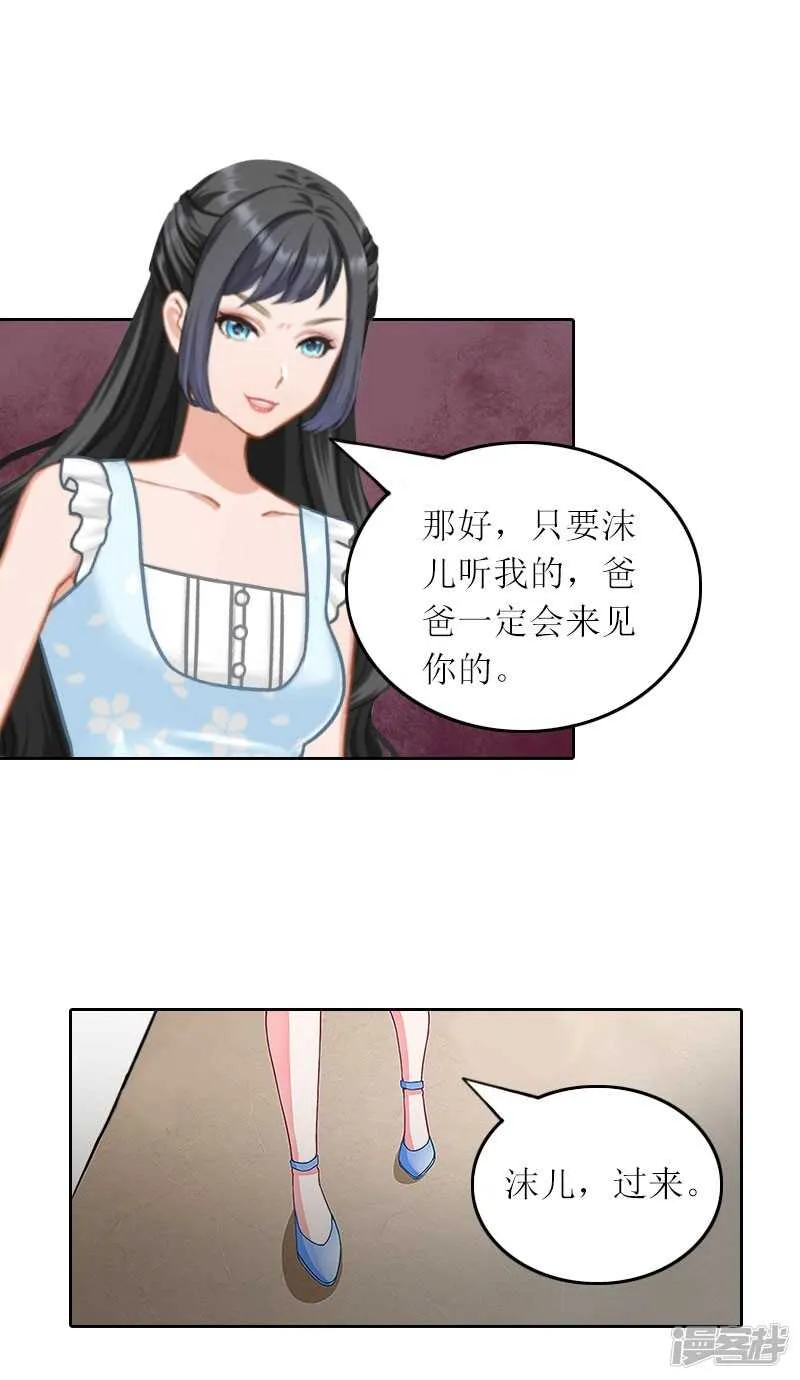 第28话 不配做她的母亲 第8页