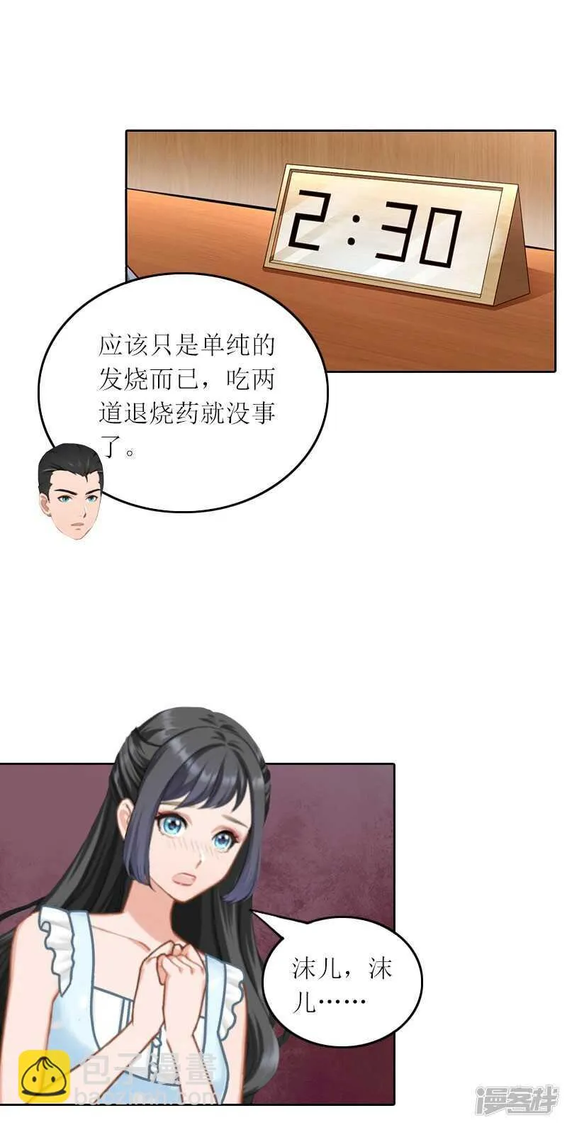 第28话 不配做她的母亲 第16页