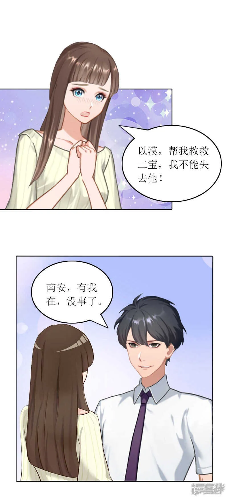 第27话 原来孩子是他的 第4页
