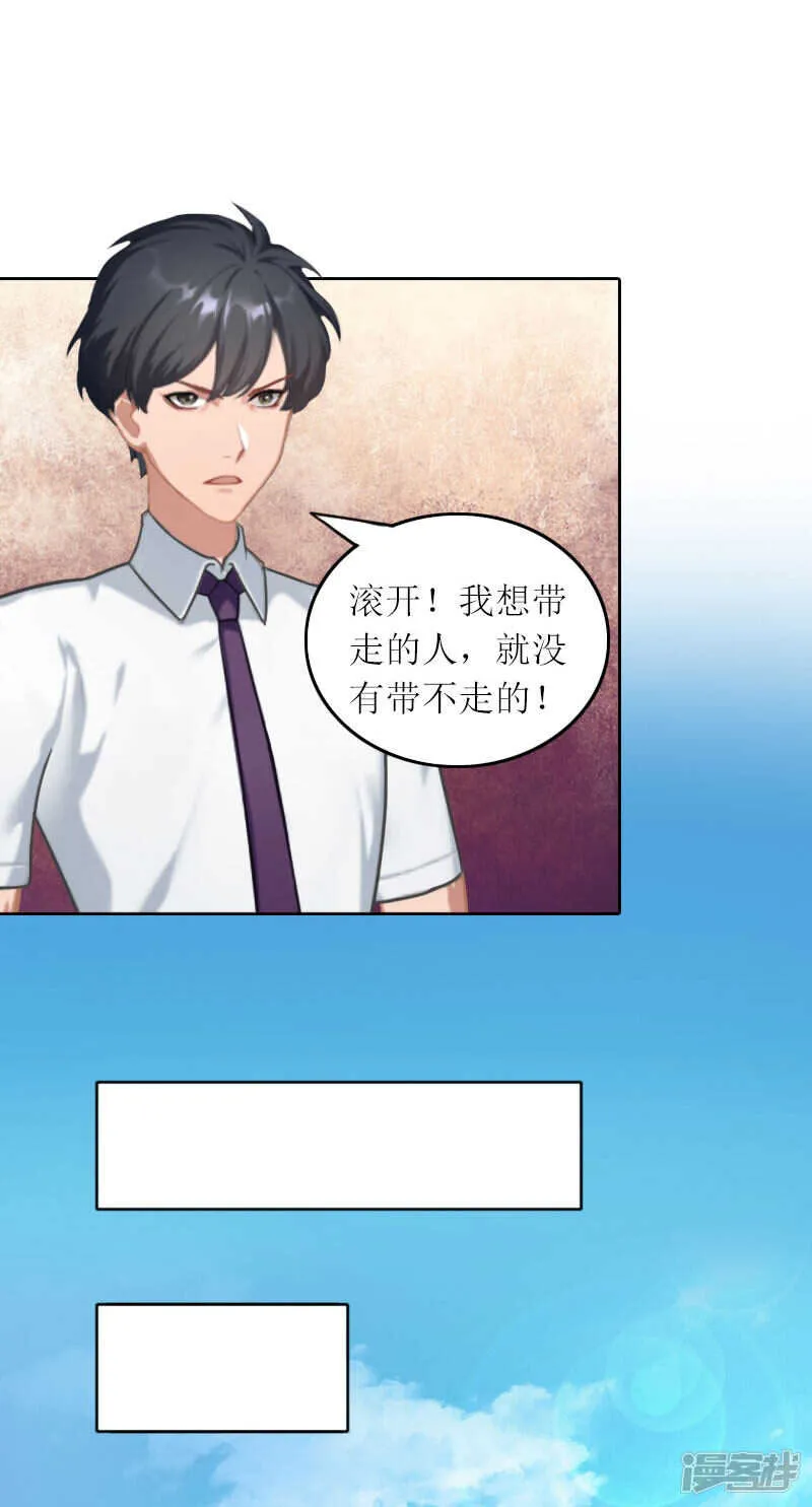 第27话 原来孩子是他的 第7页