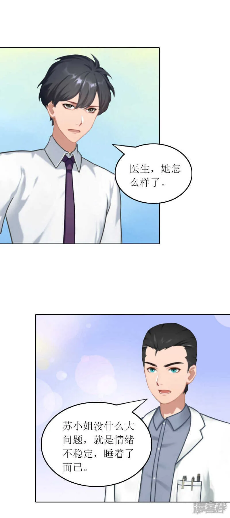 第27话 原来孩子是他的 第9页