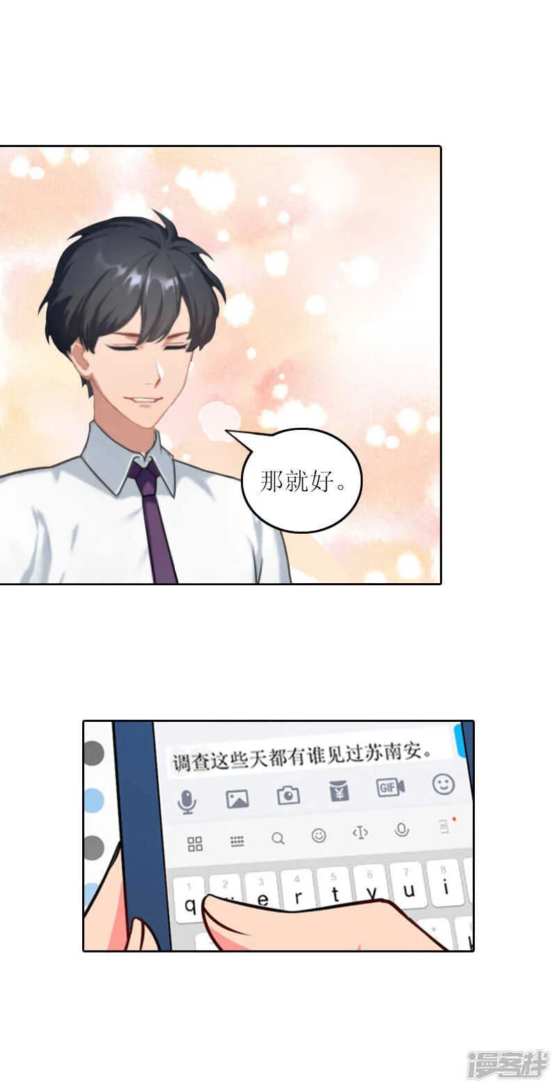 第27话 原来孩子是他的 第10页