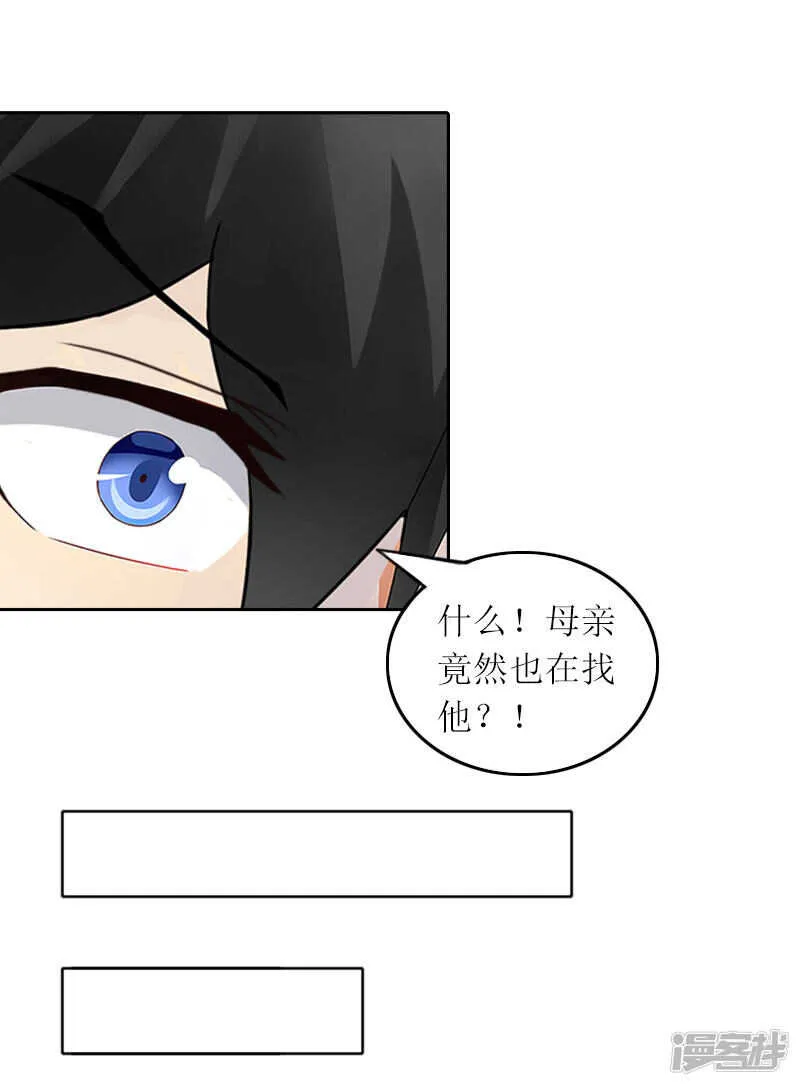 第27话 原来孩子是他的 第14页