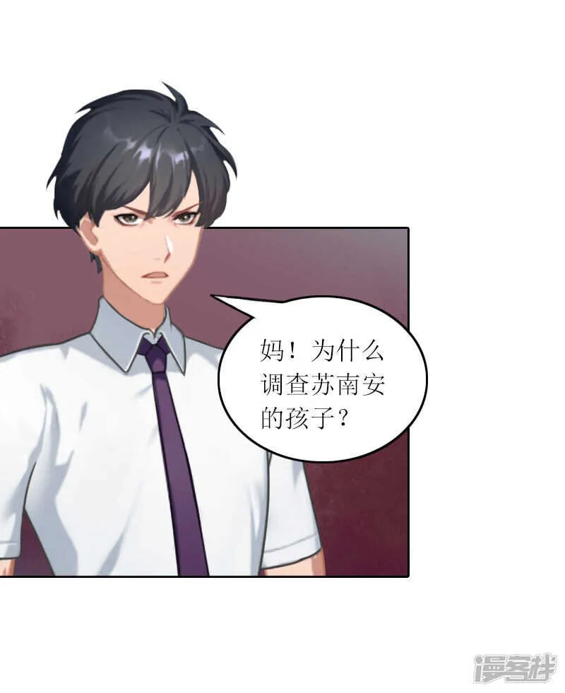 第27话 原来孩子是他的 第18页