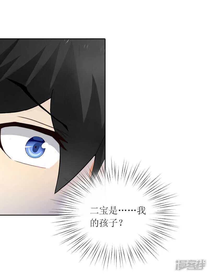 第27话 原来孩子是他的 第20页