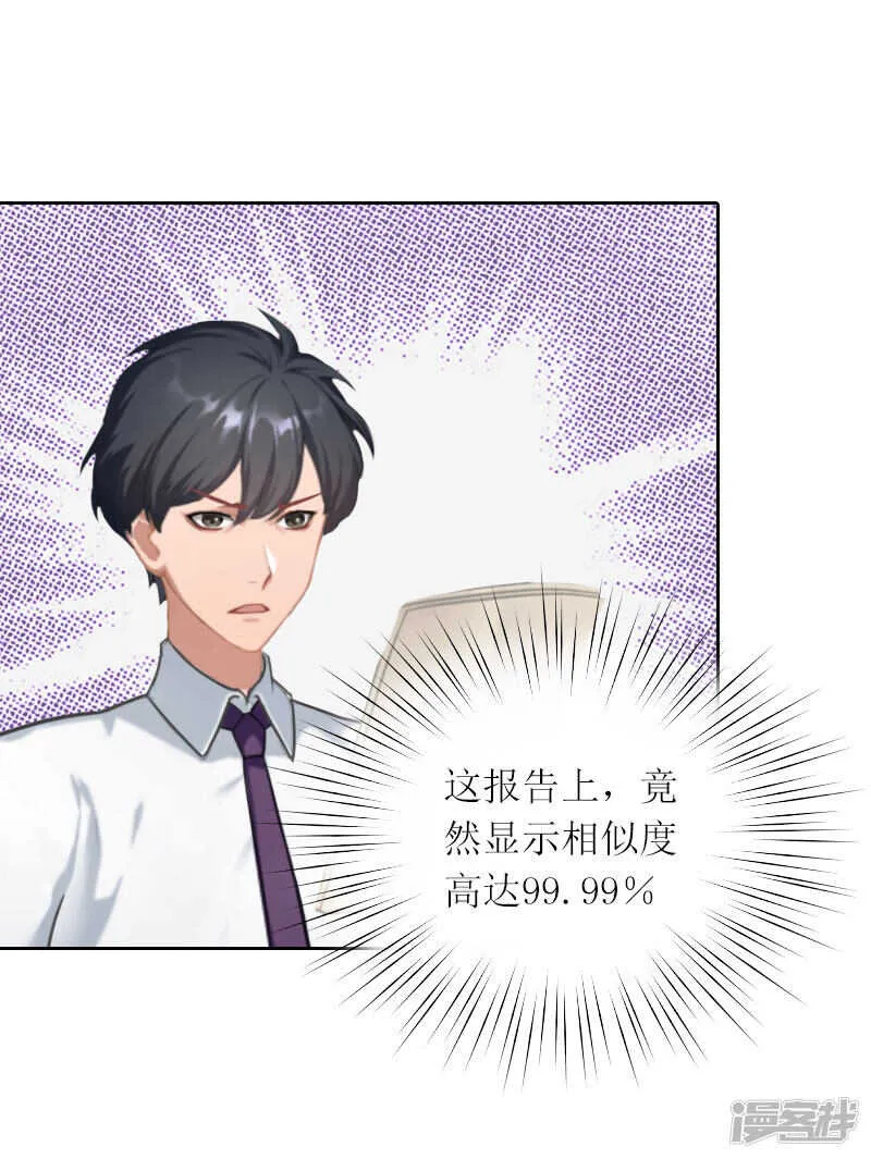 第27话 原来孩子是他的 第23页