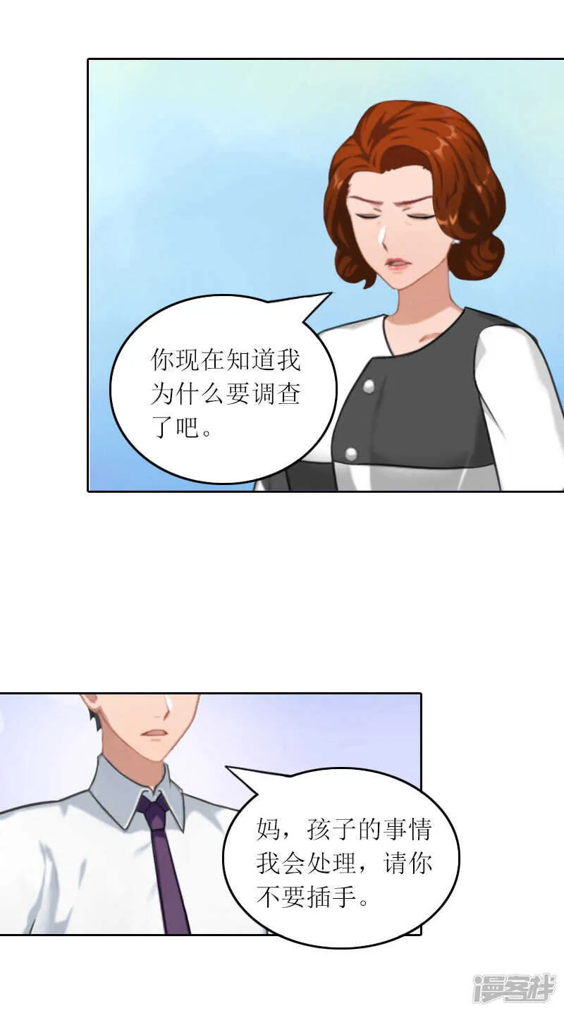 第27话 原来孩子是他的 第24页
