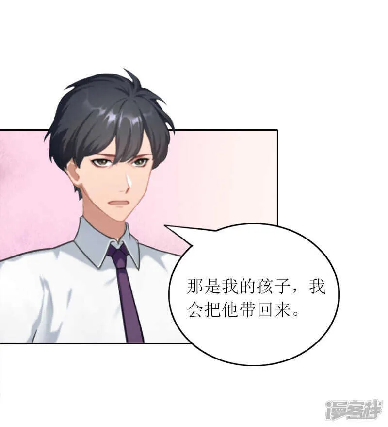 第27话 原来孩子是他的 第26页