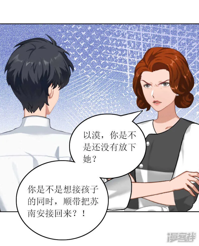 第27话 原来孩子是他的 第27页