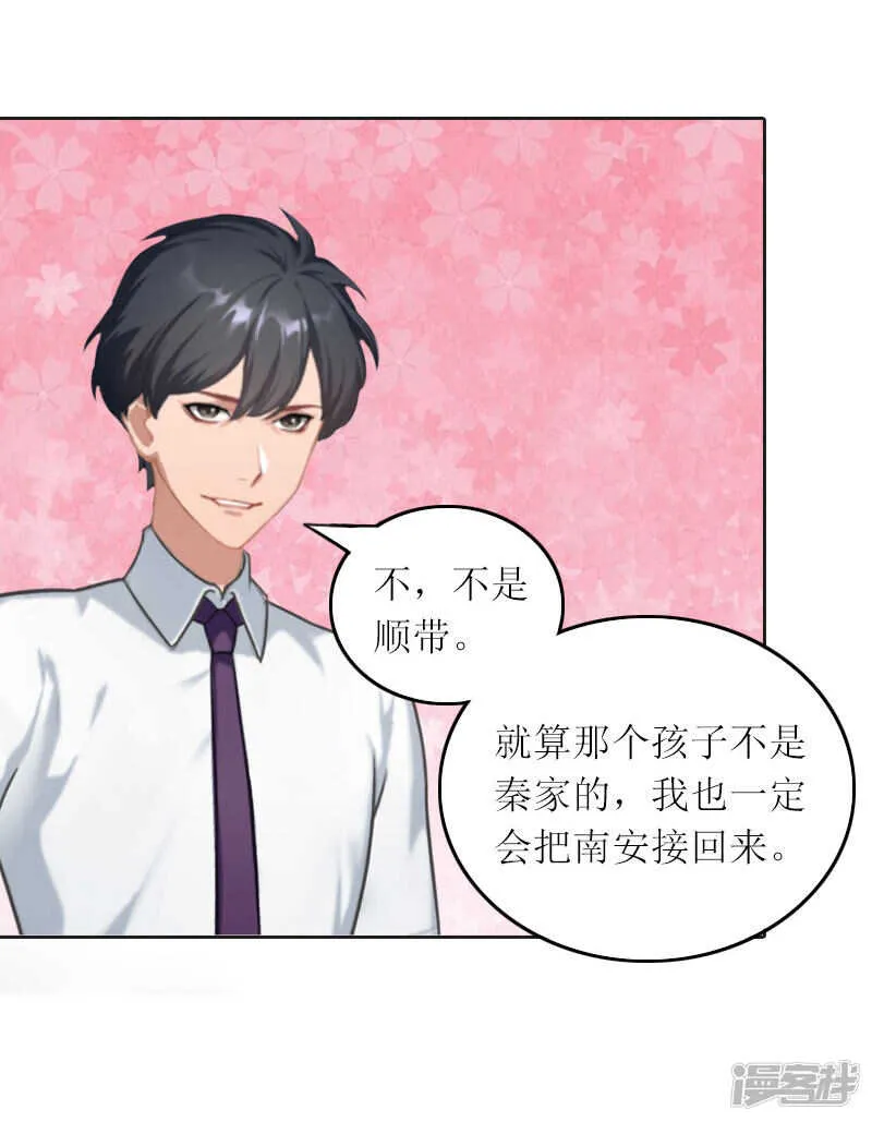 第27话 原来孩子是他的 第28页