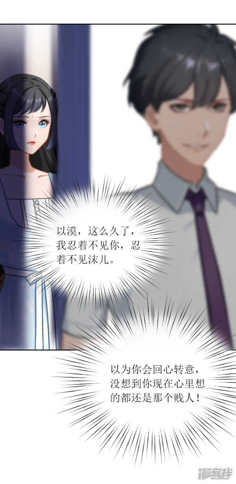 第27话 原来孩子是他的 第29页