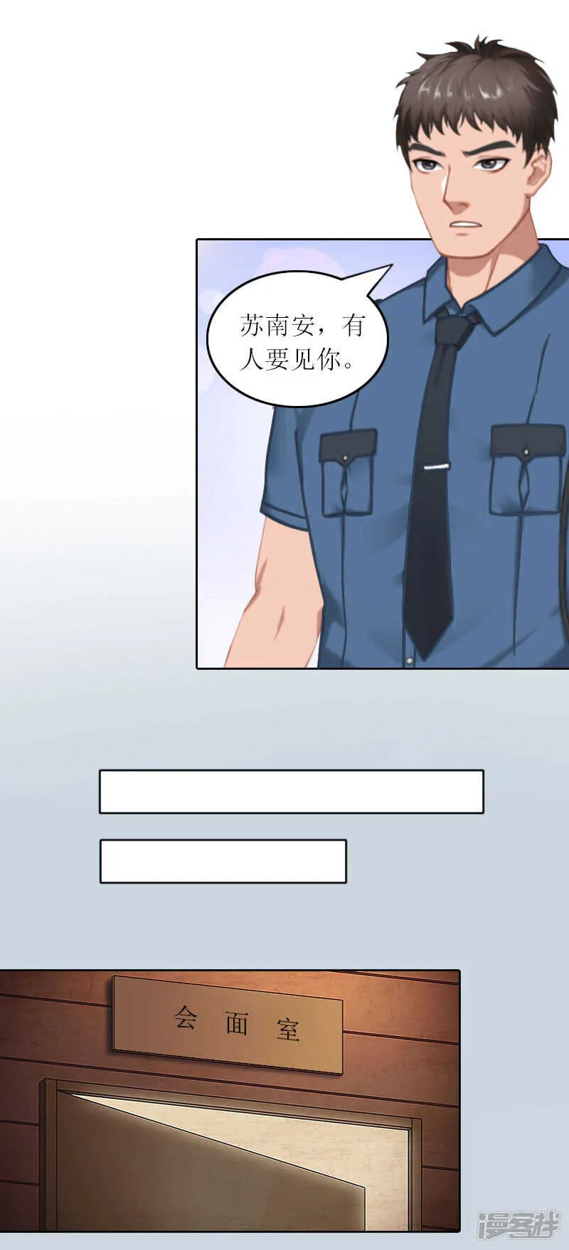 第26话 二宝是谁的孩子 第6页
