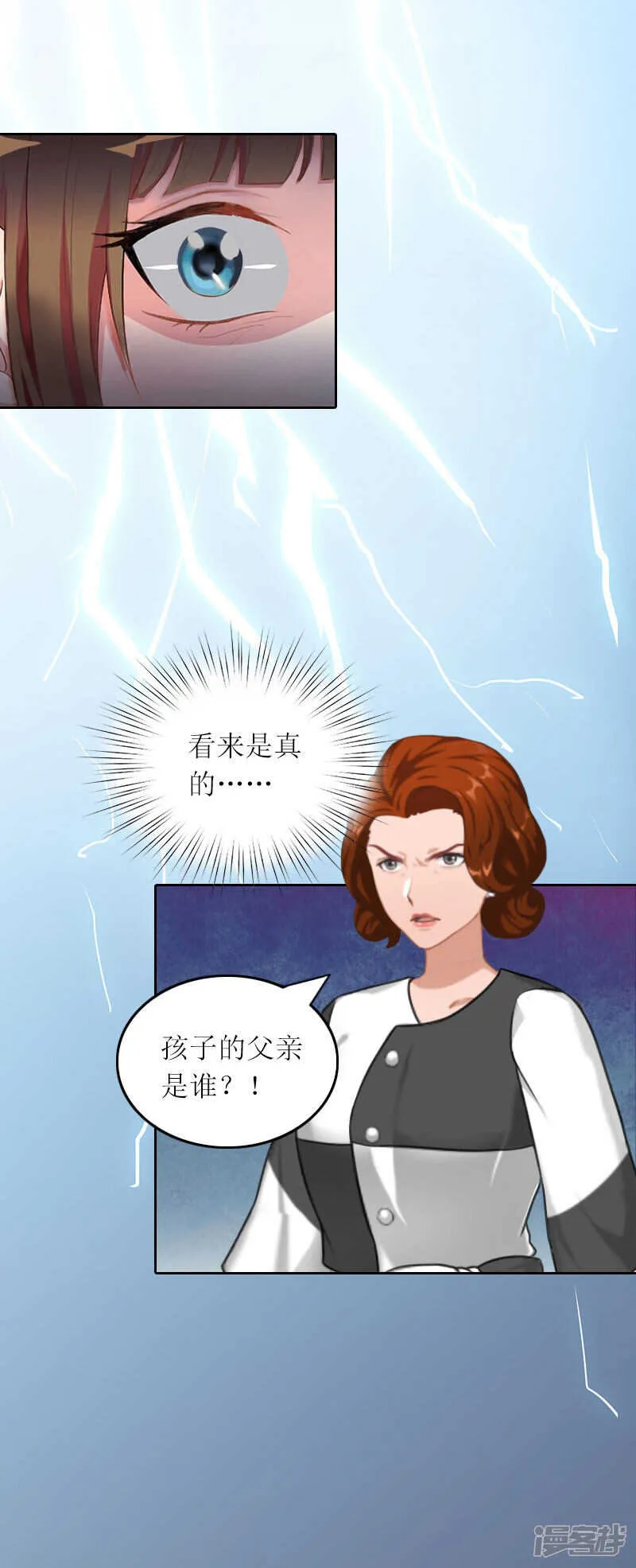 第26话 二宝是谁的孩子 第8页
