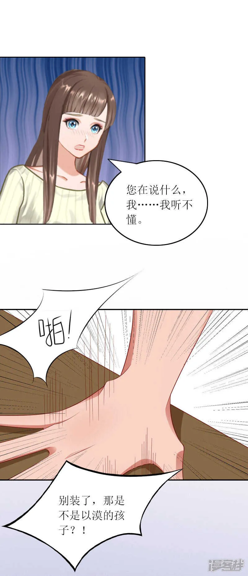 第26话 二宝是谁的孩子 第9页