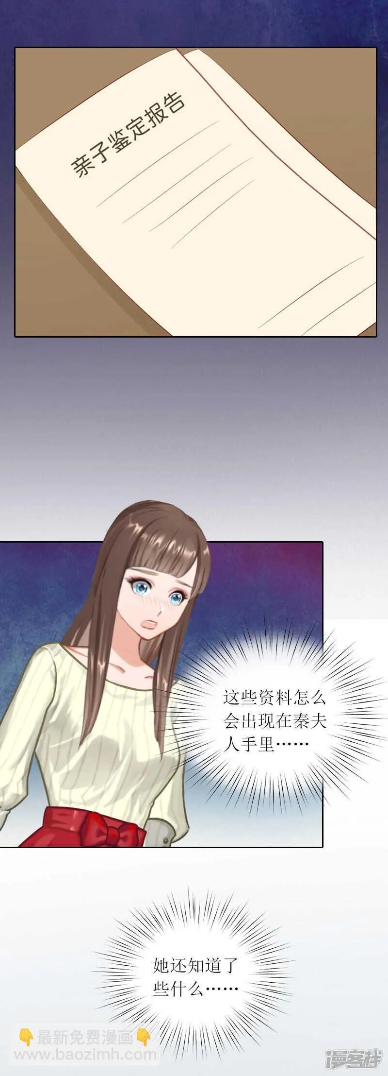 第26话 二宝是谁的孩子 第11页