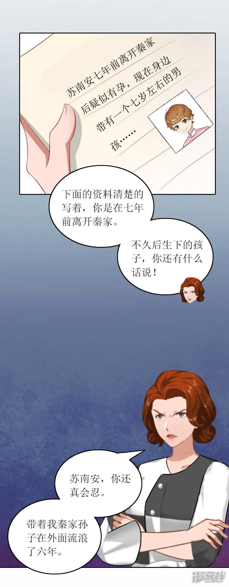 第26话 二宝是谁的孩子 第12页