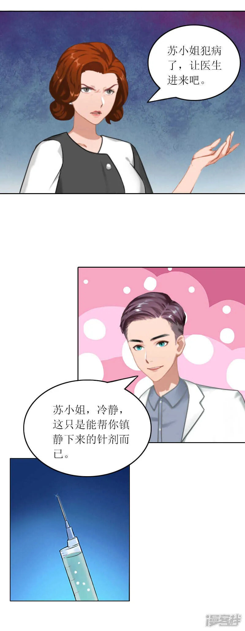 第26话 二宝是谁的孩子 第16页