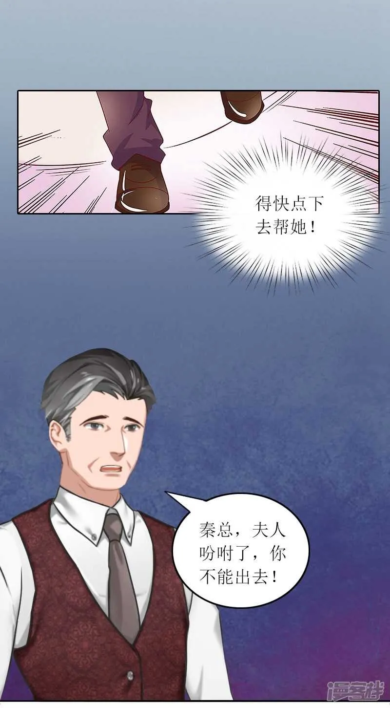 第25话 想要苏南安死吗？ 第5页