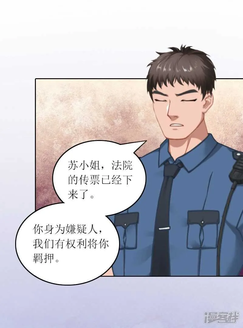 第25话 想要苏南安死吗？ 第9页