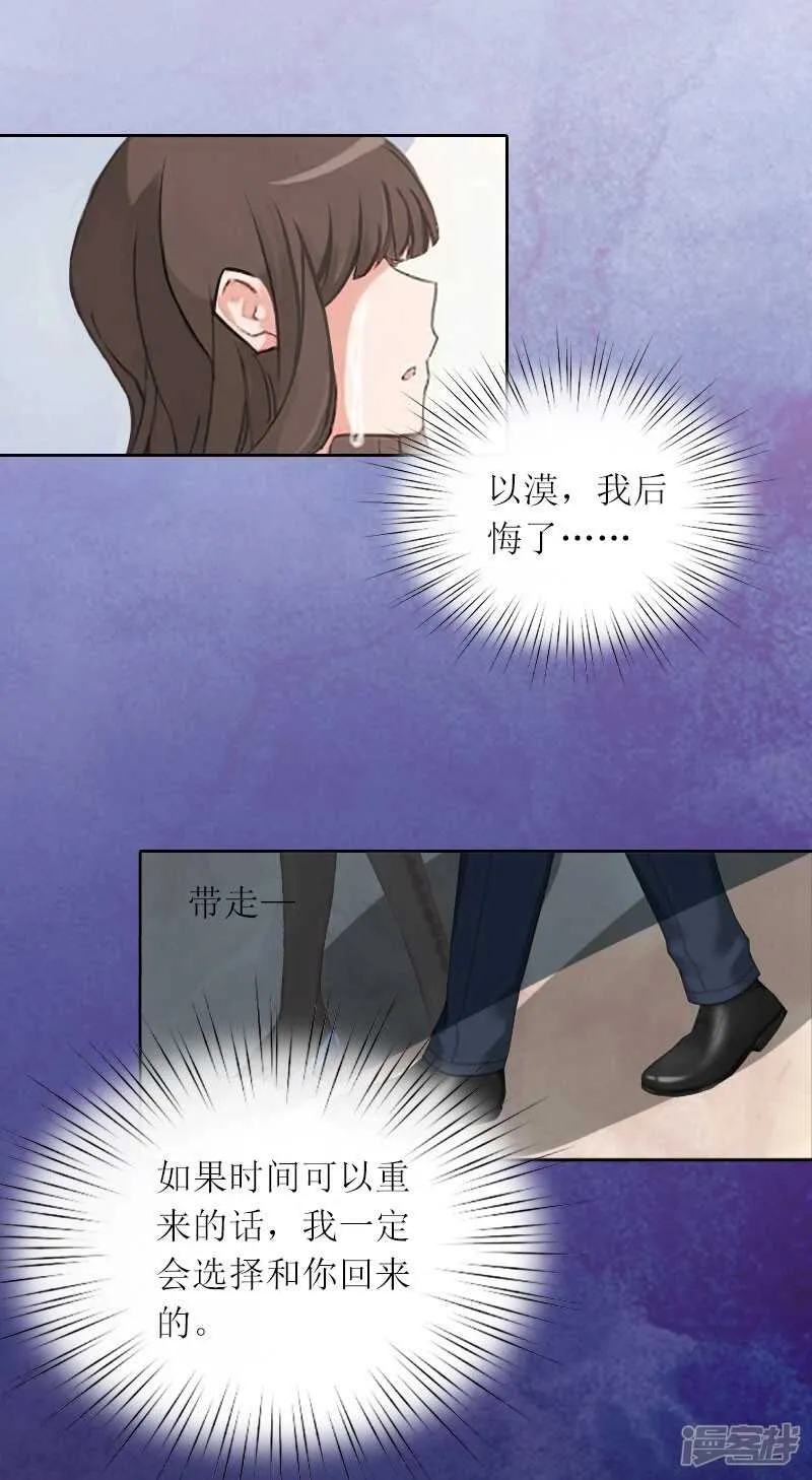 第25话 想要苏南安死吗？ 第10页