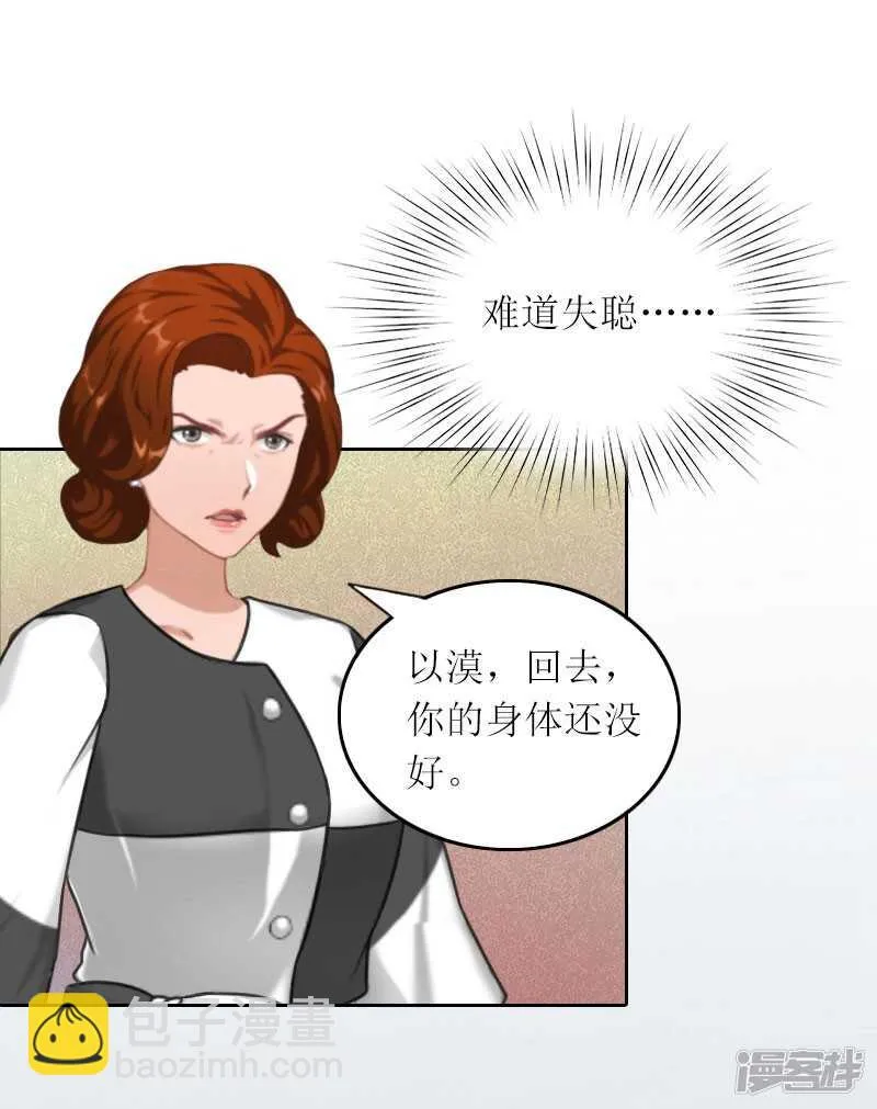 第25话 想要苏南安死吗？ 第12页