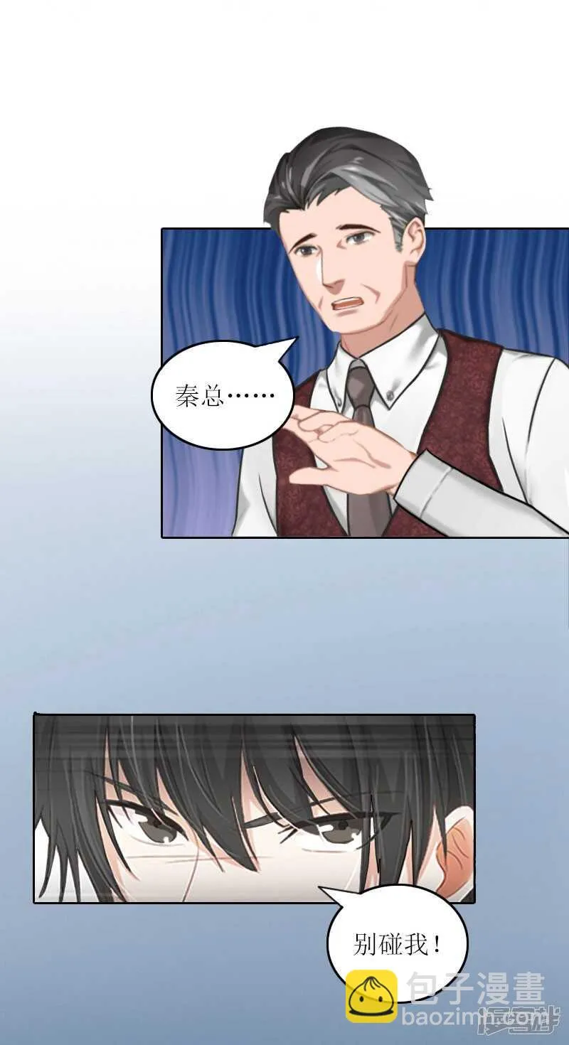 第25话 想要苏南安死吗？ 第15页