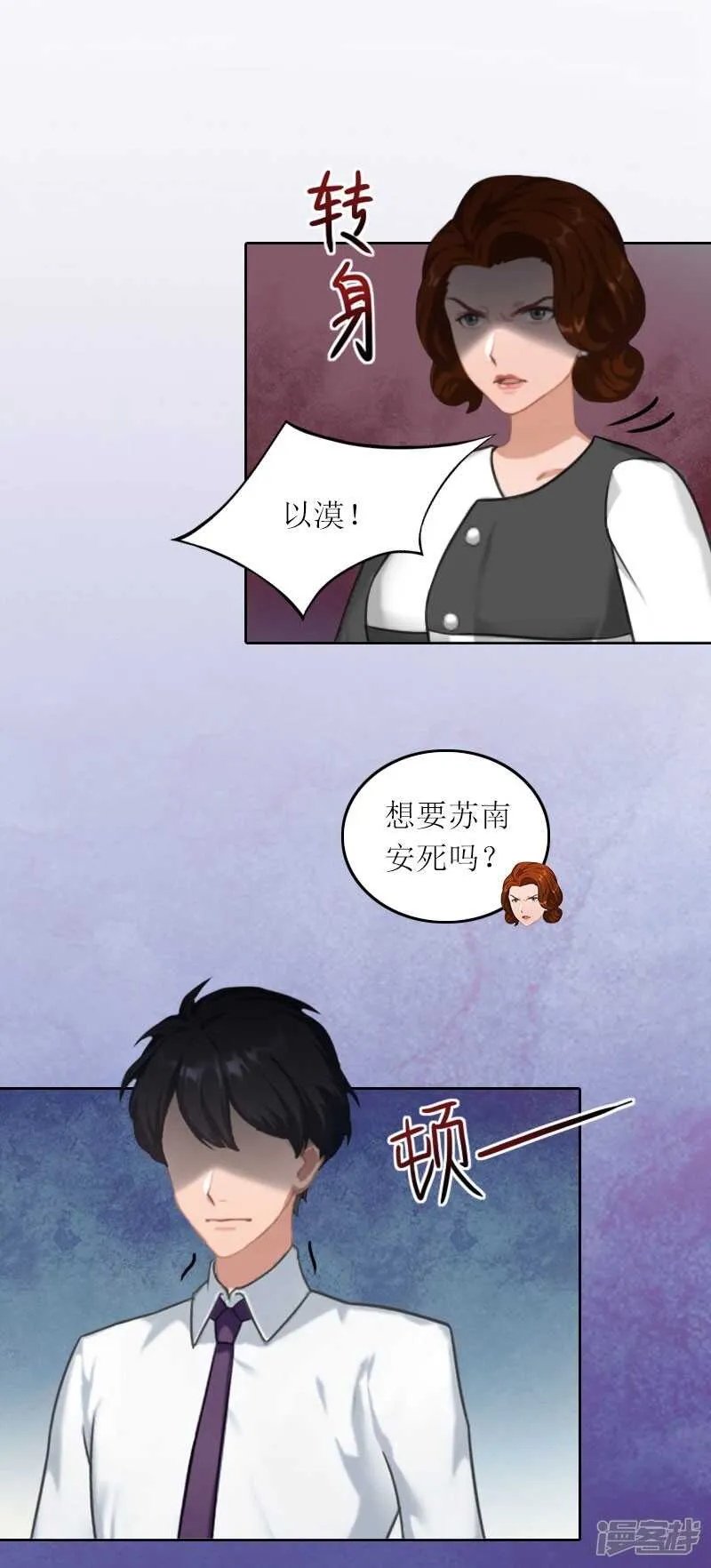 第25话 想要苏南安死吗？ 第17页