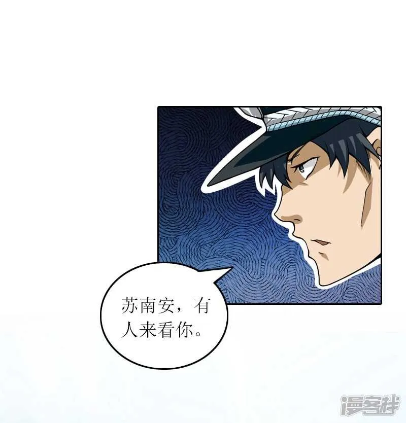 第25话 想要苏南安死吗？ 第21页