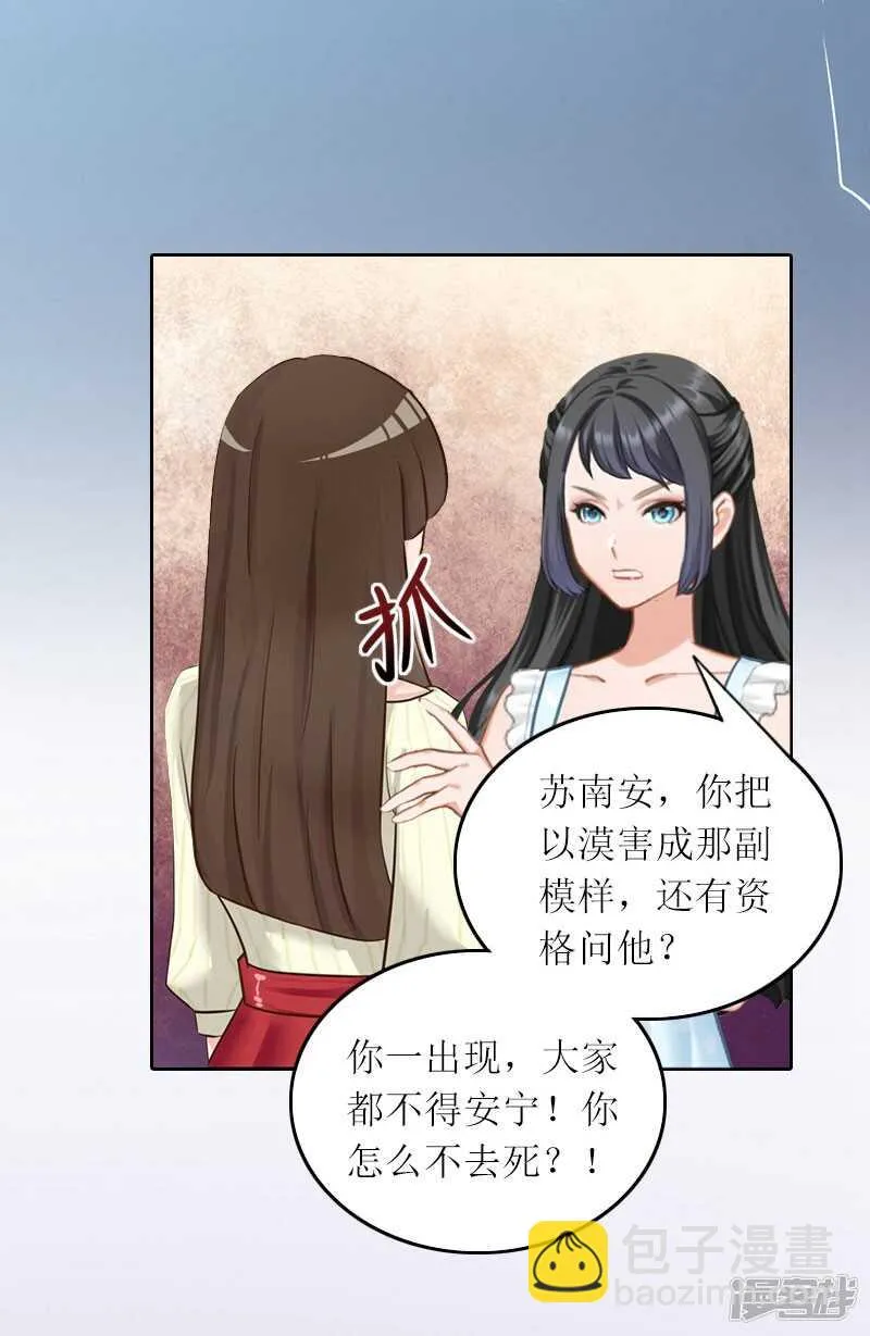 第25话 想要苏南安死吗？ 第23页