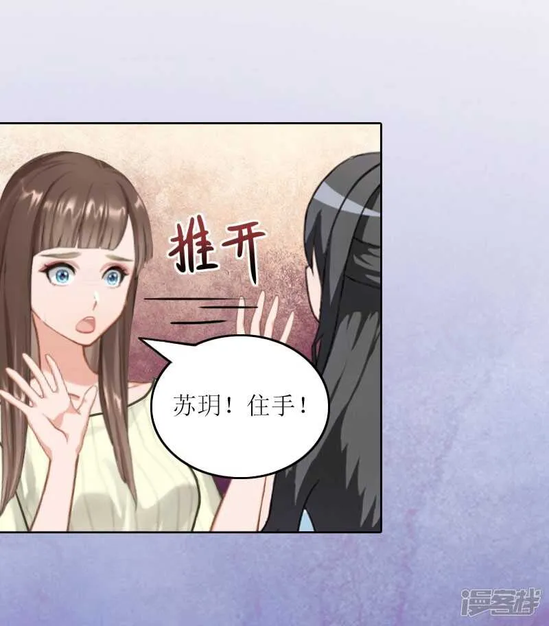 第25话 想要苏南安死吗？ 第24页