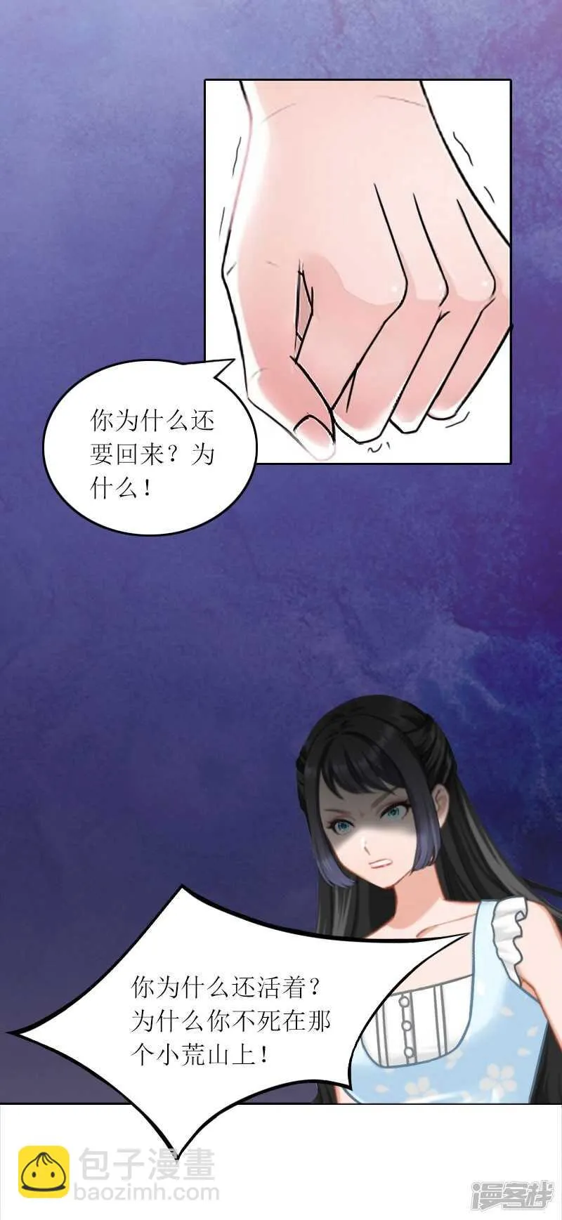 第25话 想要苏南安死吗？ 第25页