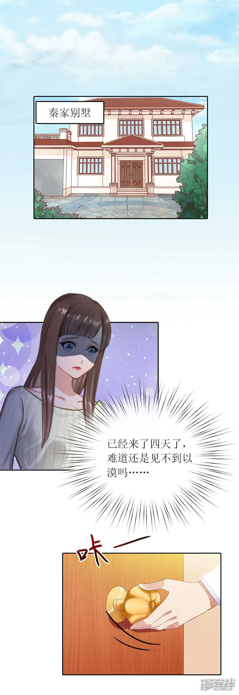 第24话 让我见见他 第6页