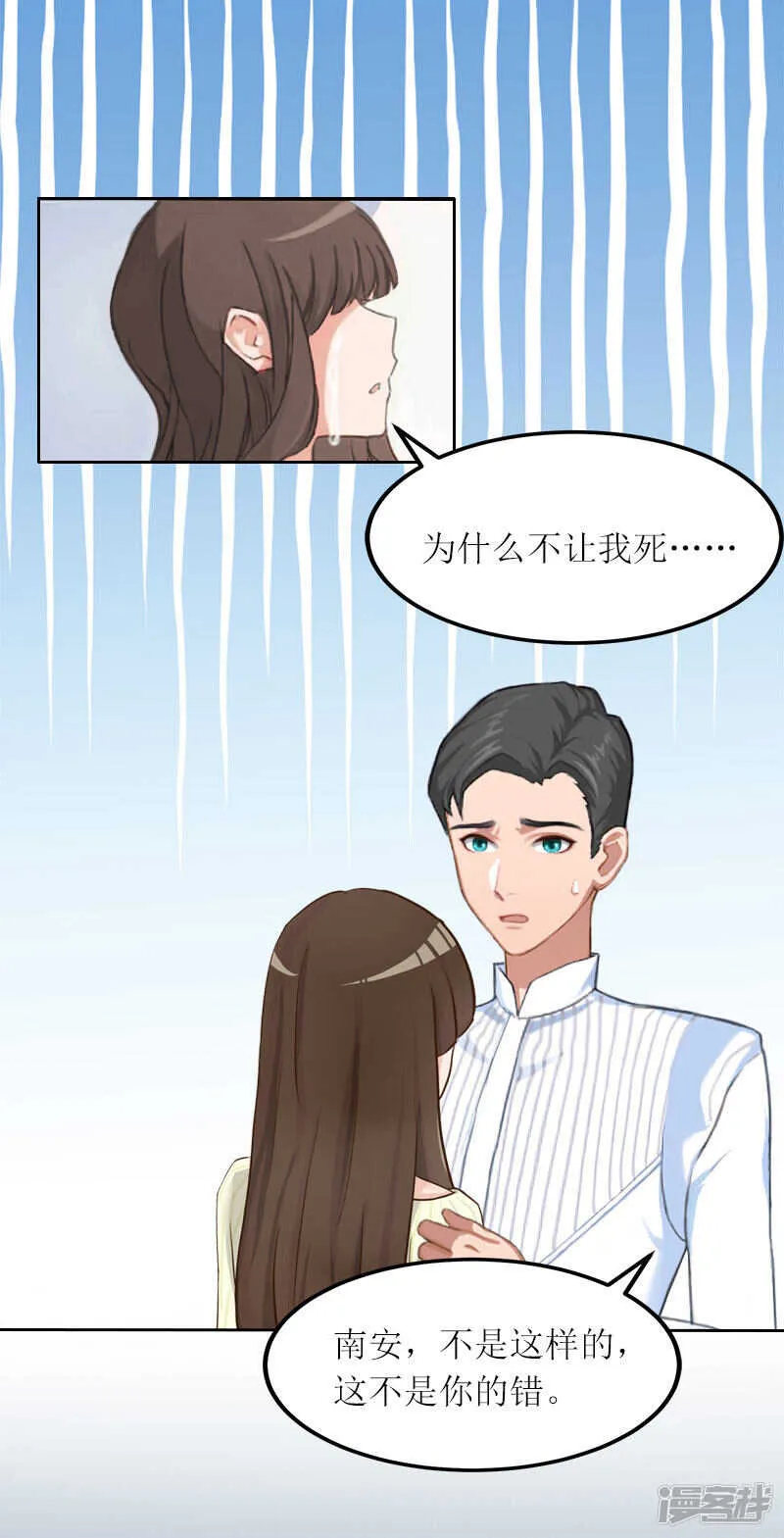 第23话 不要再来祸害他 第11页