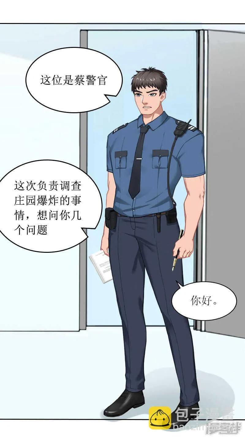 第23话 不要再来祸害他 第17页