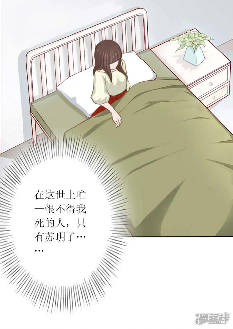 第23话 不要再来祸害他 第19页