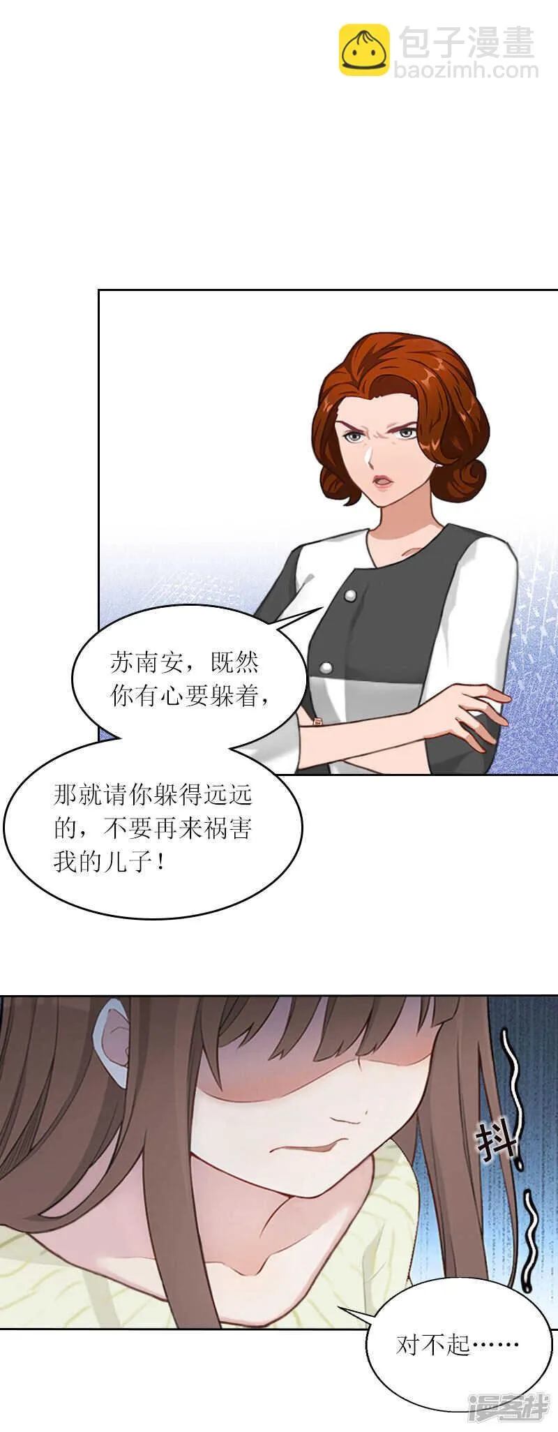 第23话 不要再来祸害他 第25页
