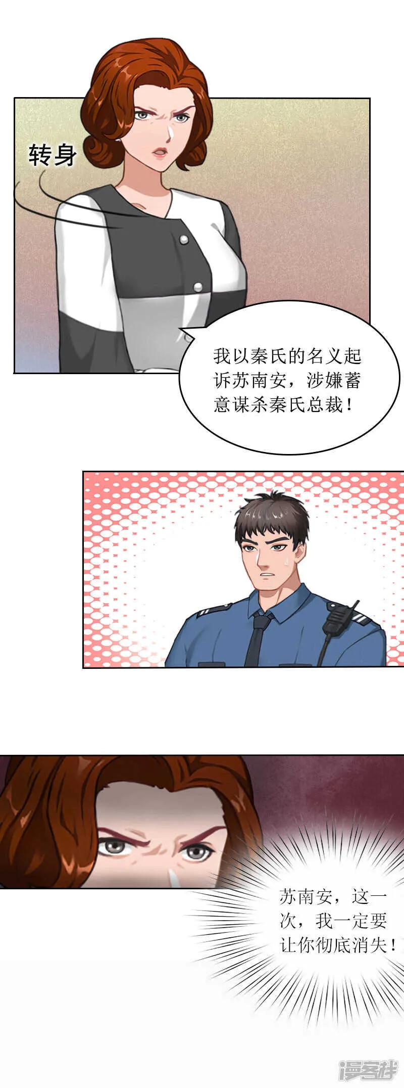 第23话 不要再来祸害他 第26页
