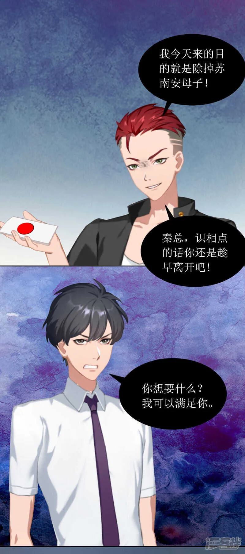 第21话 任务就是杀了你们 第10页