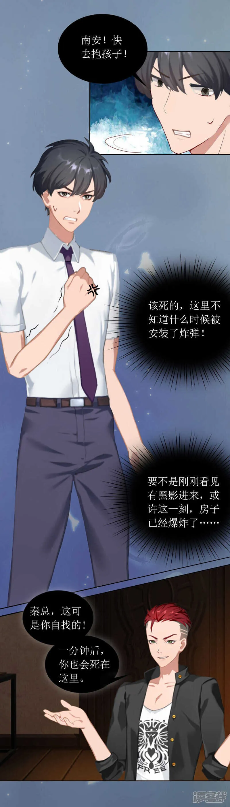 第21话 任务就是杀了你们 第12页