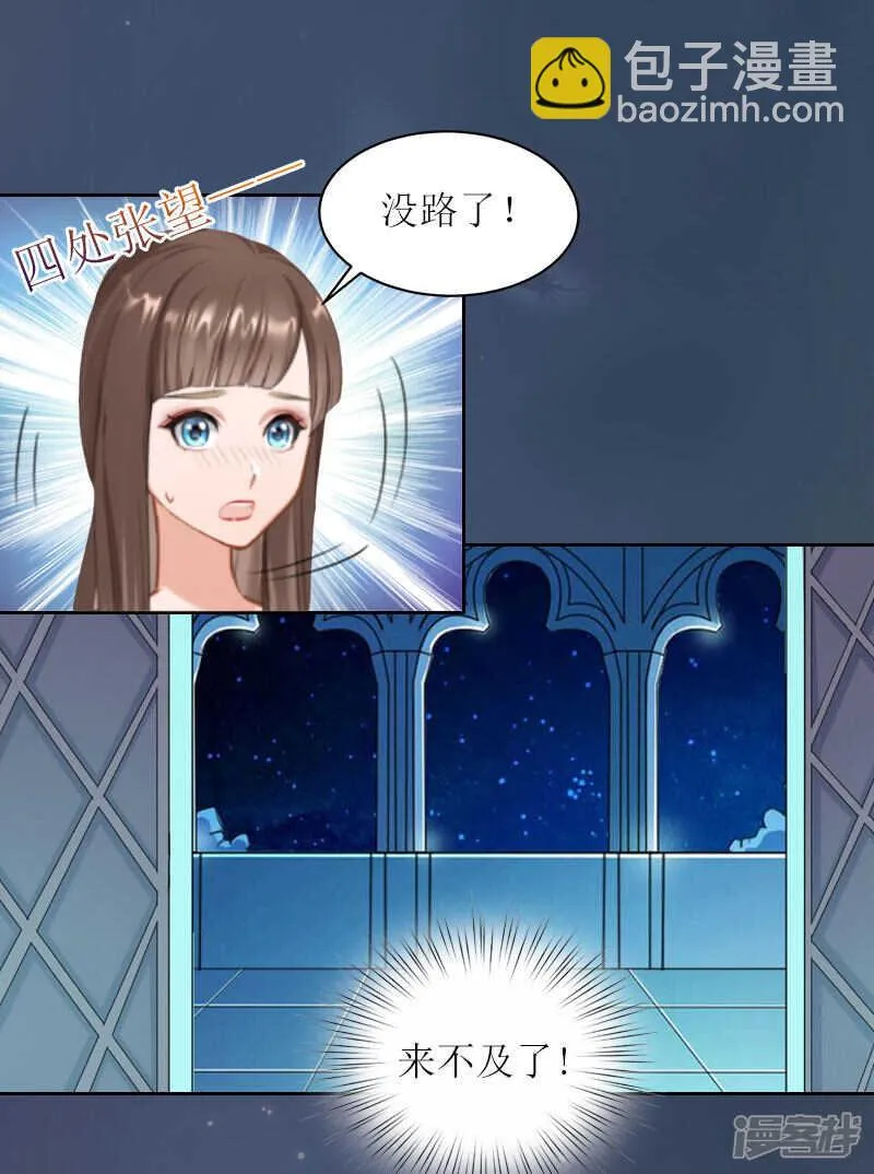 第21话 任务就是杀了你们 第17页