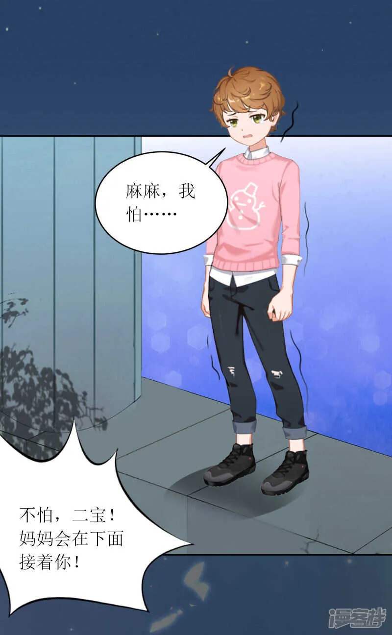 第21话 任务就是杀了你们 第23页
