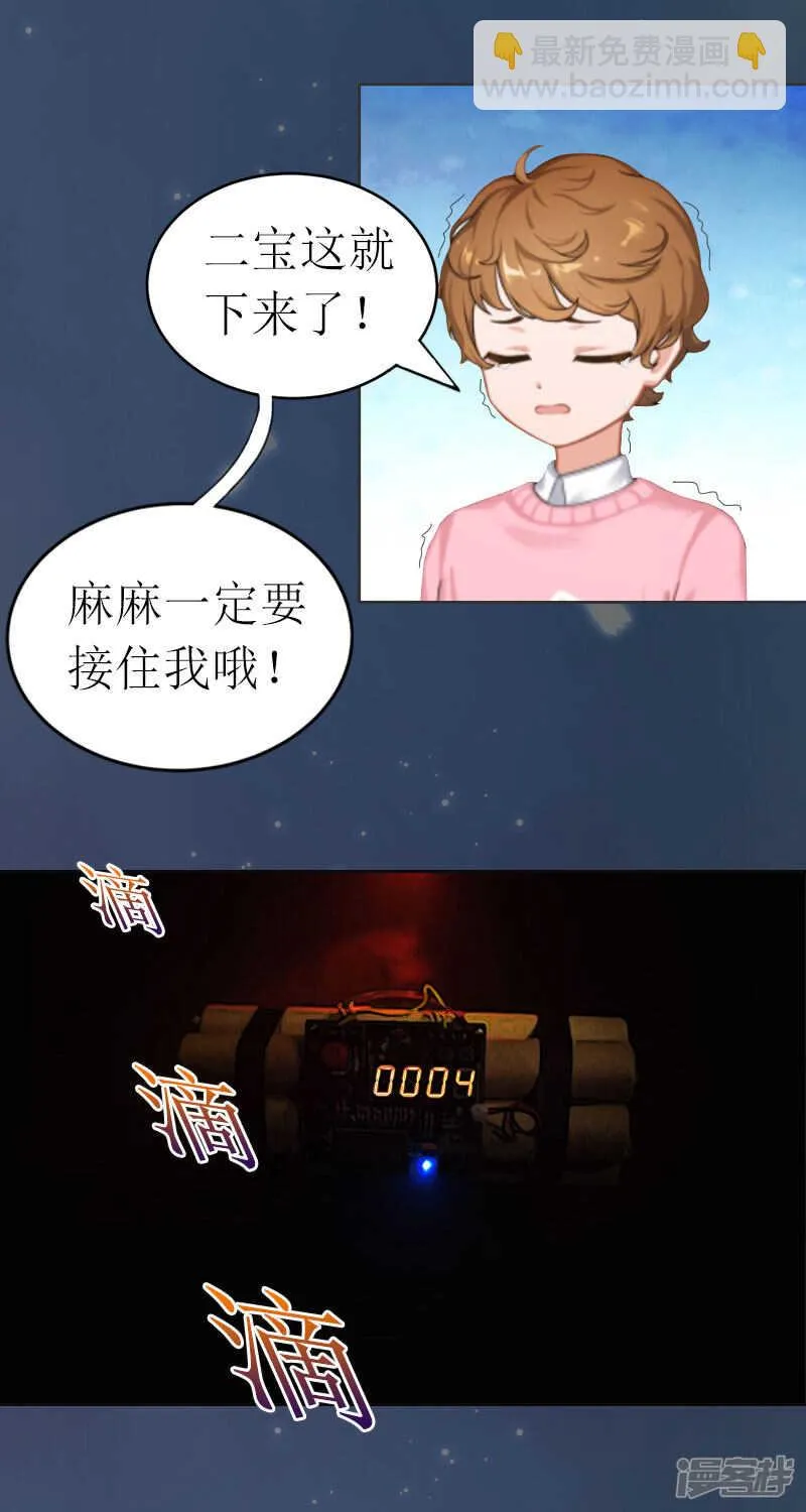第21话 任务就是杀了你们 第24页