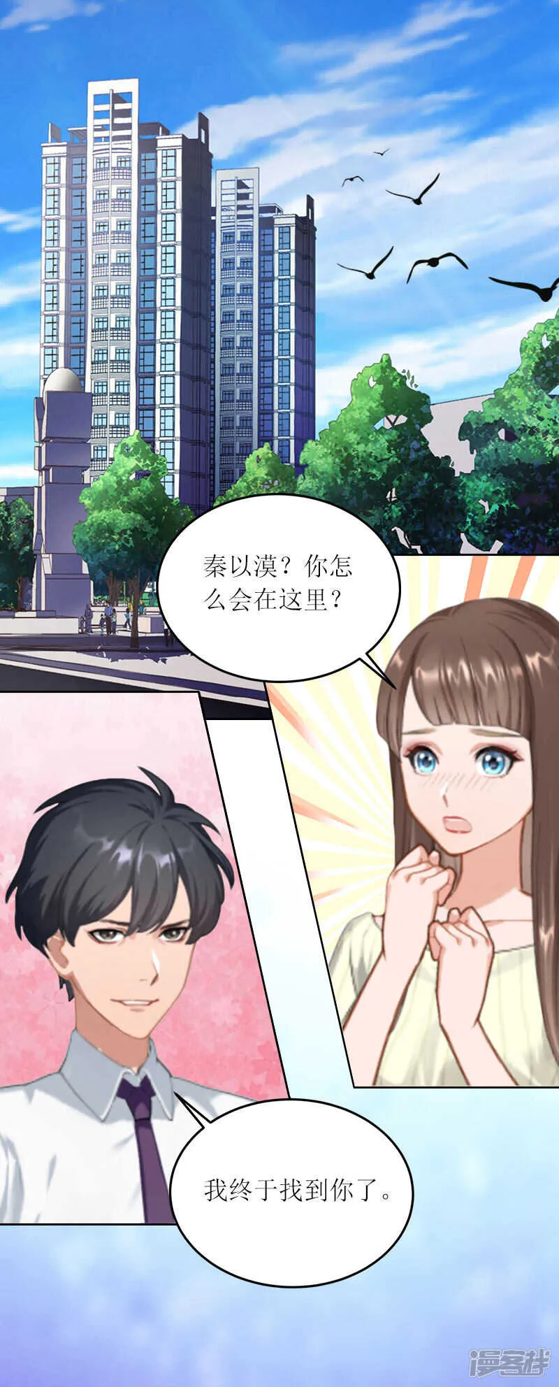 第20话 你死了这条心吧！ 第3页