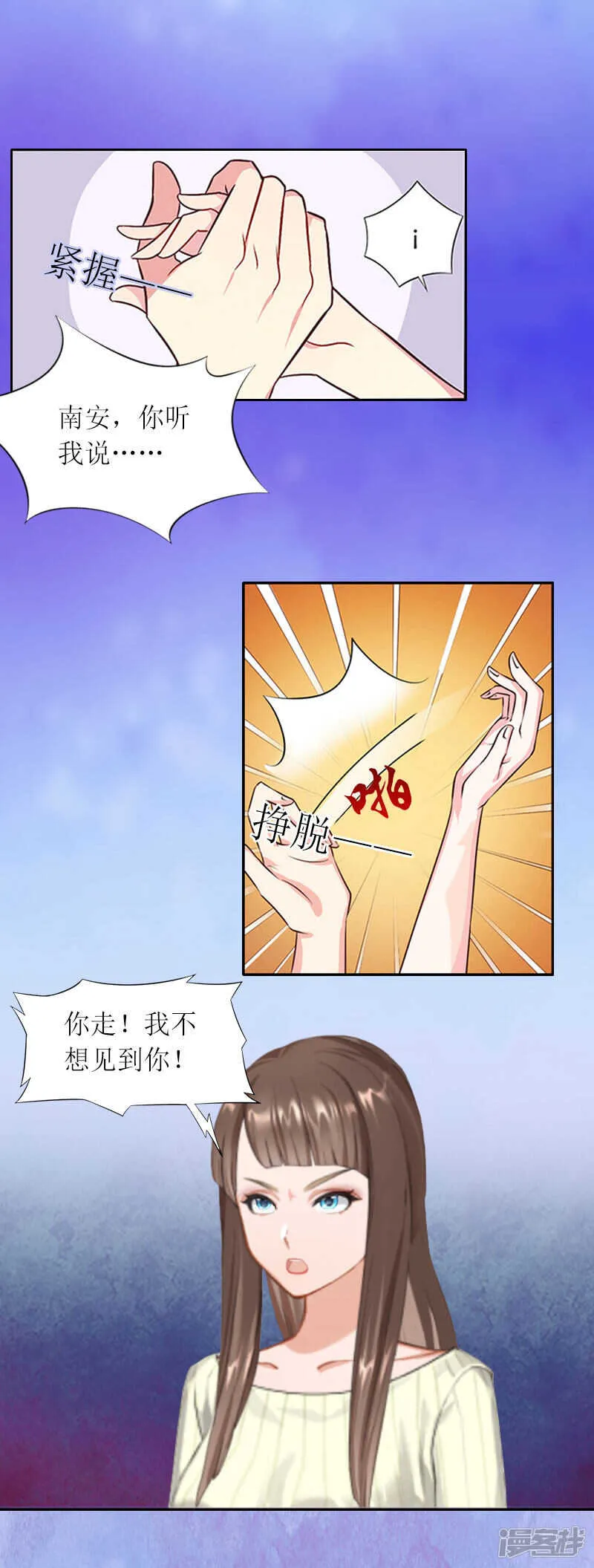 第20话 你死了这条心吧！ 第4页